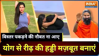 Yoga : तेज ड्राइविंग से खतरे में कैसे आई रीढ़ की हड्डी ? | Swami Ramdev Live | Yoga