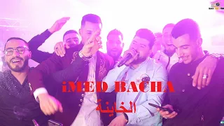 Imed Bacha FT. Moncef Nassifo © EL KHAYNA يا الخاينة (Cover Mouh Milano 2023)