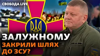 Як Залужний став непридатним? Що Україна зможе з кількома F-16? «Оскар» для України | Свобода Live