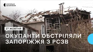 Російські військові обстріляли околиці та передмістя Запоріжжя з РСЗВ "Смерч"