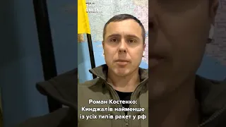 Ракети Кінжал: скільки їх лишилось у рф? Роман Костенко