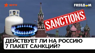 🛢 Европа не сможет без российского газа? О седьмом пакете санкций и ДЕФОЛТЕ РФ — ICTV