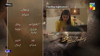 Khushbo Mein Basay Khat - Episode 25 Teaser - [ Adnan Siddiqui, Kinza Hashmi, Sidra Niazi ] - HUM TV