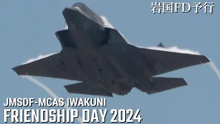 岩国基地 フレンドシップデー 2024 予行 F-35B Level3 Demo MCAS Iwakuni Friendship Day 2024 アメリカ海兵隊 海上自衛隊 岩国FD