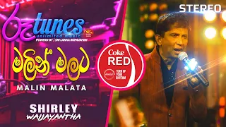 Malin Malata | මලින් මලට | Shirley Waijayantha | Coke RED | @RooTunes