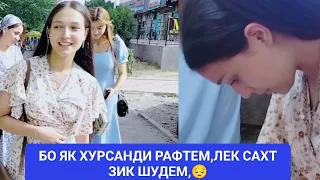 ДУШАНБЕ ОМАДЕМ.ЧАМАДОНМОНА ГУМ КАРДЕМ🤦😪