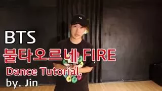 방탄소년단(BTS) - 불타오르네 (FIRE) 안무 | dance tutorial 거울모드| mirrored  l댄스조아