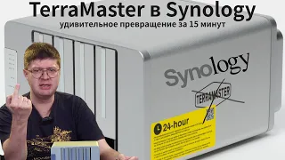 Превращение NAS TerraMaster F4-223 в Synology: невероятная легкость брендозамещения