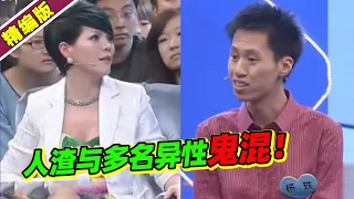 猖狂！无耻男上百次与异性鬼混 称都是自愿的？上台后还和老师对骂《爱情保卫战》高能片段