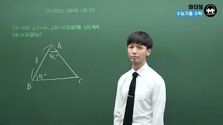 [마더텅] 2021학년도 9월모평 나형 9번 (해설 : 손광현 선생님)