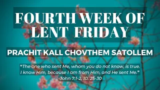 Fourth Week of Lent Friday - 24th Mar 2023 6:30 AM - Fr. Peter Fernandes