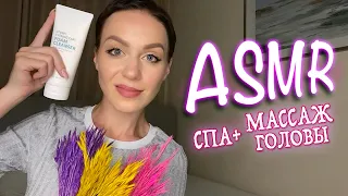 АСМР МАССАЖ ГОЛОВЫ 💆🏼‍♀️| СПА для лица | Игра | Персональное внимание | Role play | Шёпот | ASMR