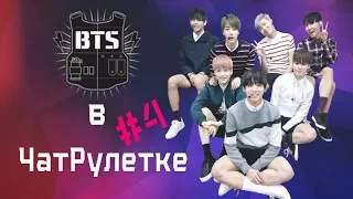 BTS в Чат Рулетке #4 Весёлый курец