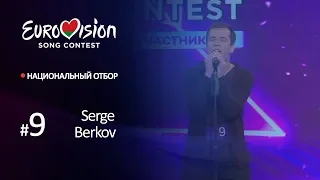 Участник № 9. Serge Berkov