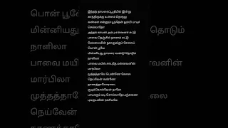 Sempoove Poove Tamil Song Lyrics Music Ilayaraja Lyrics Vairamuthu Singer K.S.Chithra & M.G.Sreekuma
