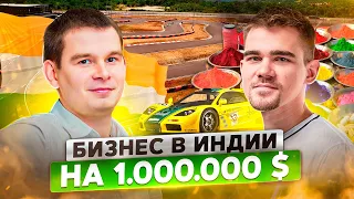 Антон Рублевский: бизнес на миллион долларов в Индии  | ПРОДУКТИВНЫЙ РОМАН #32