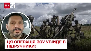 ⚡ Ця операція увійде в підручники! ЗСУ здійснили неймовірний прорив / Цаплієнко