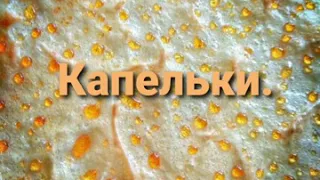 *** Капельки ***.Стихи.