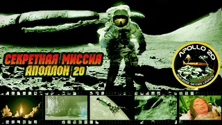 Apollo 20 дополнения!