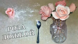 РОЗЫ ЛОЖКОЙ ! БЫСТРО И УДОБНО! ♥  LoraCake