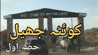 Quetta Hanna Lake Eid 2nd Day Part 1