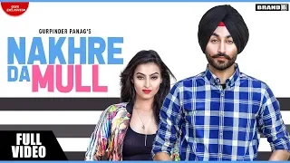 Nakhre Da Mull | Gurpinder Panag | Chandni | Gurlez Akhtar | Latest Punjabi Songs 2018  | Brand B