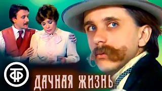 Дачная жизнь. По мотивам рассказов Антона Чехова (1979)