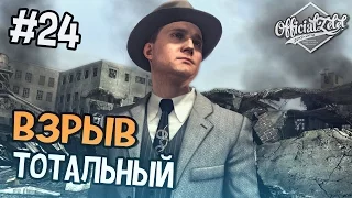 L.A. Noire прохождение - Тотальный взрыв - Часть 24