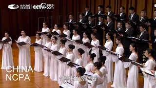 Prelude to Water Melody—How Long will the Full Moon Appear?-WU Lingfen & China NCPA Chorus