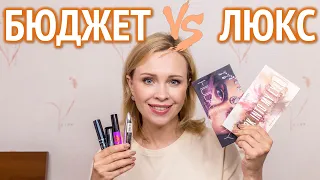 ПОКУПАТЬ ИЛИ НЕТ? Люкс VS Бюджет: тени для глаз и тушь для ресниц