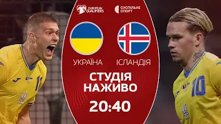 Україна – Ісландія: ФІНАЛ ПЛЕЙ-ОФ, відбір на Євро-2024, футбол/ передматчева студія