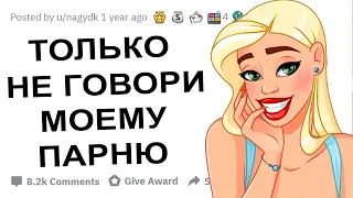 АПВОУТ – КАК ЗАВЕСТИ ДРУГА ПО БЛИЗОСТИ? I РЕДДИТ