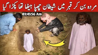 Real Black Devil Capture Last| Ep# |420|Scary Video|Ghost Video|Horror Video| Ghost|Woh Kya Raaz hy