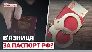 Жителів півдня хочуть карати за отримання російських паспортів | Новини Приазов’я
