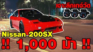 เจาะลึกเรื่องเกจ์วัด กับ Nissan 200sx  "1,000"แรงม้า