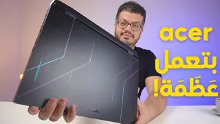 لابتوب الألعاب الخطير .. ومشاكل قليله جدا || acer  NITRO 5