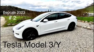 Tesla Model 3 / Y , типы двигателей, аккумуляторов, новая мягкая подвеска, что нового в 2023 году.