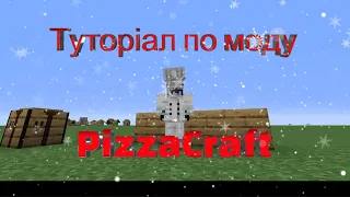 Туторіал по моду PizzaCraft 1.16.5 майнкрафт