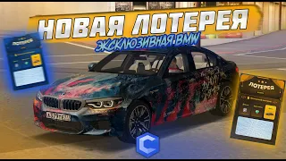 ОБНОВЛЕНИЕ! НОВАЯ ЛОТЕРЕЯ! ЭКСКЛЮЗИВНАЯ M5 F90? на CCDPlanet №1