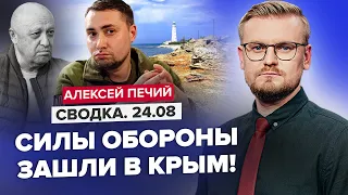 ⚡️СРОЧНО! Новые детали о высадке ГУР в КРЫМУ! / Смерть Пригожина СОЗДАЛА ХАОС / Главные УСПЕХИ ВСУ