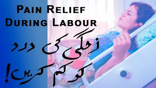 Pain Relief in Labour  (Urdu/Hindi)