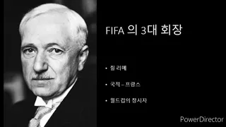 [축구와 역사] FIFA 월드컵 탄생의 역사