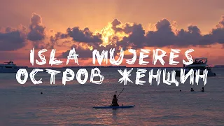 Остров Женщин / Райский остров Isla Mujeres / Мексика #13