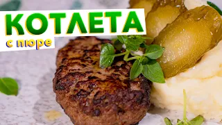 Любимые КОТЛЕТЫ президента | Тайна вкусных домашних котлет с пюре, как в СССР от Кирилла Голикова