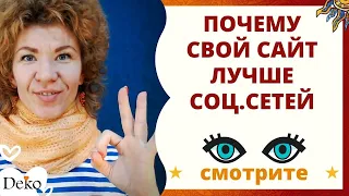 Почему свой сайт это круто! Как сделать собственный сайт с нуля.