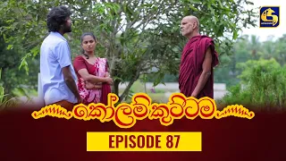 KOLAM KUTTAMA ll Episode 87 || ''කෝලම් කුට්ටම'' ||  01st December 2022