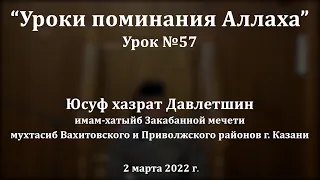 Делай дуа словами Пророка! | Юсуф хазрат Давлетшин