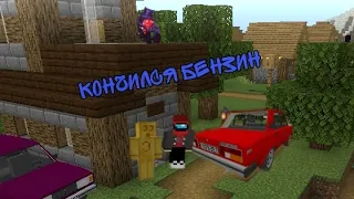 У МЕНЯ КОНЧИЛИСЬ БЕНЗИН ОСТАЛСЯ У ДРУГА НА 2 ДНЯ В (MINECRAFT)