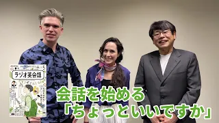 ラジオ英会話2023年5月号　会話を始める「ちょっといいですか」