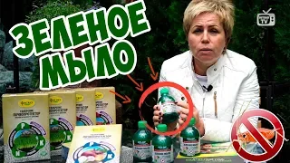 ЗЕЛЁНОЕ МЫЛО Фаско на Хитсадтв -  дачные советы